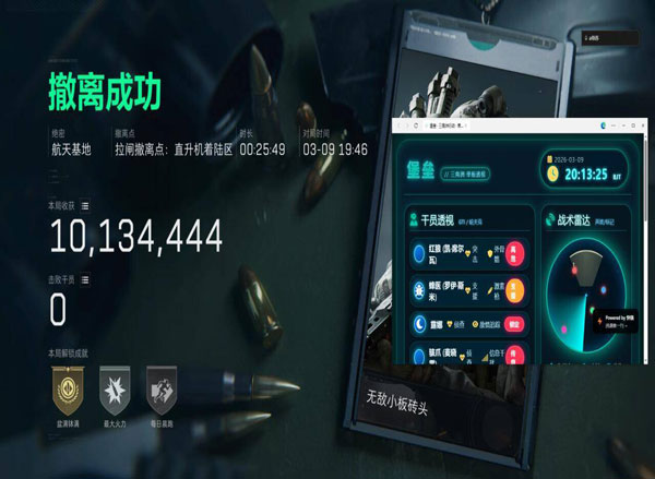 航天大师V2.3.9